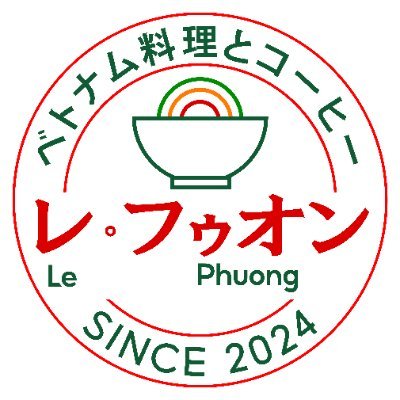 当麻町の「レ・フゥオン」では、本格ベトナム料理と香り高いコーヒーをご提供。広々とした空間でお楽しみください。営業時間10:30~15:00/17:00~20:00、月曜定休。
Instagram: https://t.co/XubLKs1Kgp