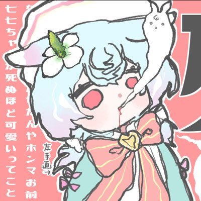 描いたものぶん投げる🖼好きな事好きな様にするツイ廃の雑多垢。原神シグ七七🍹🥥鳴潮ロココ🎪推し💕⚠️⚠️ロリr18のみ地雷⚠️⚠️私と被らなければアイコン使用基本OKです⭕️AI学習/無断転載❌コス垢▶︎ @tanpopo_cos