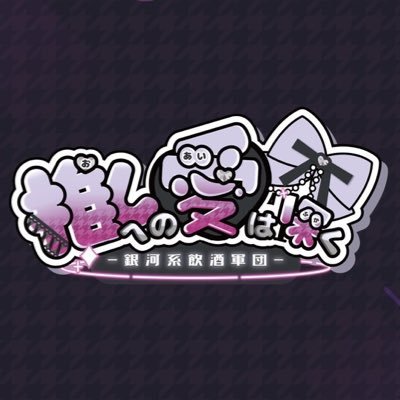 ミネット・ぷりしーにゃグループ (@minette_group) 初のFC店が10月に 𝕆ℙ𝔼ℕ しました 💫✩.*˚ コンセプトは 『 秋葉原でいちばん楽しく飲めるお店 』🚀🥂 なんとショットも飲み放題❕➡️ 求人用ライン(https://t.co/3OhYxGLmpu) ⬅️ご応募お待ちしております♥
