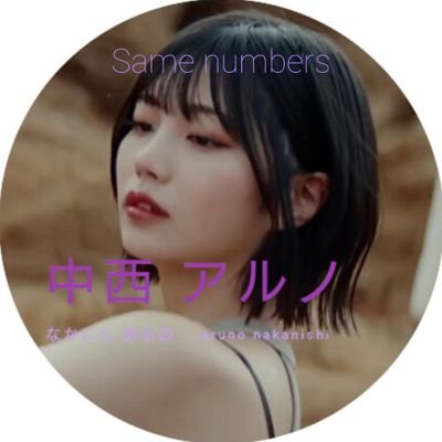 04lines/kagawa
中西アルノ神推し
坂道僕青阪神大好き!
阪神#8#24#35#38#65
親友
(@HIRO1278335)