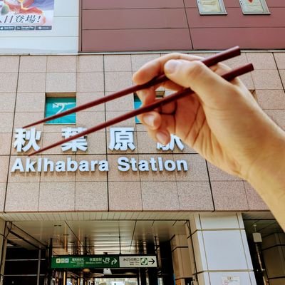 ◆秋葉原の飲食店を紹介するアカウント◆「アキバを食べ尽くす」が目標。皆さんのお店選びの参考になれば幸いです。食事以外の投稿もするかも。※メニューや値段、サービスの確認はご自身でもお願いします
