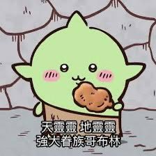 𓃬 #專門修理玻璃修理你_我都狠內行.𓃥我人醜就只好多讀書咯. 🚻𓅃ENTP-A.𓅗175._17._5.𓁈 #出沒雙北的吃貨.🀄️𓃠你這麼愛吃是口腔期不滿足嗎.𓅊 #S強攻Dom屬性_近戰法坦. 🉑𓁋🔞認明@bluesol701227