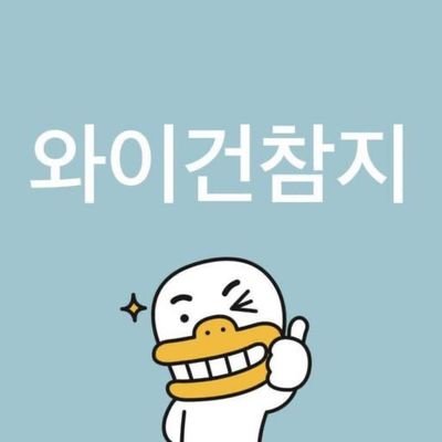 공포의주둥아리 Profile