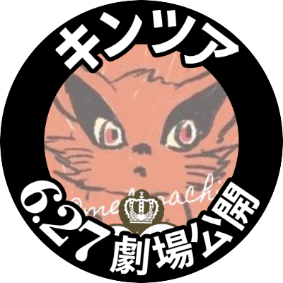 めろ●ට⌓ට●さんのプロフィール画像