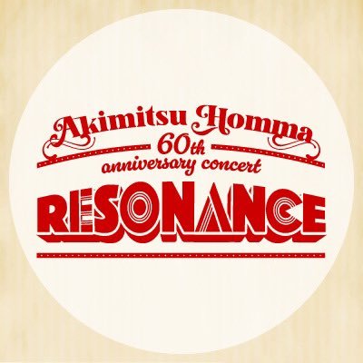 本間昭光60周年記念コンサート【公式】 (@RESONANCE60_PR) / X