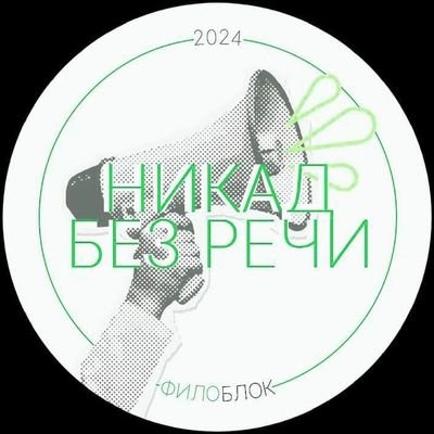 Званичан налог студената Филолошког факултета у блокади
