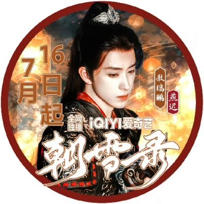 อ๋าวรุ่ยเผิง 敖瑞鹏 Aoruipeng Thailand FanClub🇹🇭さんのプロフィール画像
