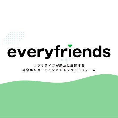 everyfriends_pr's profile picture. 【動画投稿サービスリリース！】
ライブ配信 × ムービー × コマース × コミック × ゲーム × トレカ ── everylive発の総合エンタメプラットフォーム「everyfriends」公式アカウント