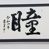 瞳の写真🇯🇵🇭🇰 (@tsztungallery) Twitter profile photo
