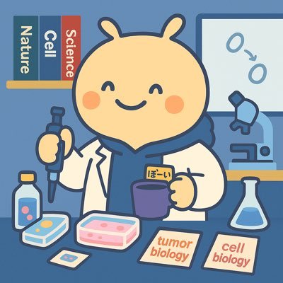 がんさいぼうとたわむれながら、おしごとでけんきゅうやってます。きほんてきににちじょうのことをぽすとしてます。まれにけんきゅうのことも。 かぎあか→@bkN50v6dtn72930 しつもんばこ→https://t.co/GimZ6s60pZ