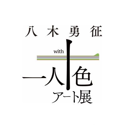 八木勇征　クリアブロックマーク 4月新ドラマ枠 火ドラ☆イレブン🌹 ホスト相続しちゃいました