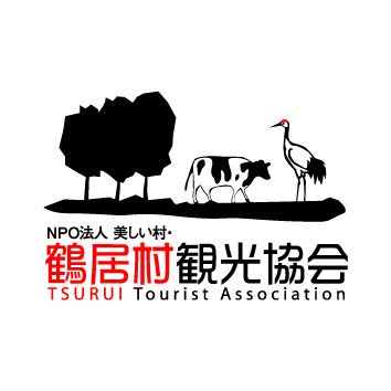 🌿鶴居村観光協会の公式アカウント/Tsurui Village🌿〜人口2400人の日本で最も美しい村〜┃🚗たんちょう釧路空港から車で約40分
┃🔍釧路湿原・タンチョウ・鶴居村温泉・ジビエ・チーズ・クラフトビール┃※DMなどには原則対応していませんのでご了承ください