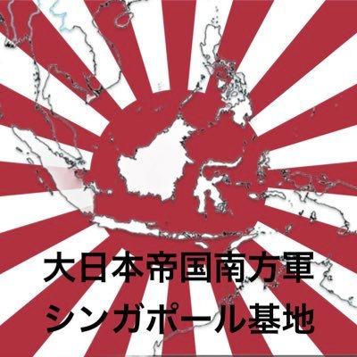 JP_nannpougun's profile picture. 「大日本帝国南方軍シンガポール基地」公式Xアカウントです。 本アカウントでは、ゲーム開発情報やゲームに関する最新情報をお届けします。アップデート情報、ニュース、開発進捗等も随時発信していきます。