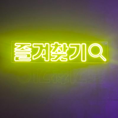 👋어른이들의 시크릿 놀이터 즐겨찾기🔍
매장내 음란행위❌️마약 절대절대❌️ 임시계정 이므로 DM사절/ 예약문의는 ‼️오픈톡으로만 🗣https://t.co/7vqrCbmRfQ