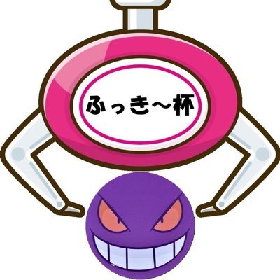 2025年ポケモンカードゲームイベントオーガナイザーを取得。今後、イベントの情報を発信していきます。ご質問等はDMにて。【プチ特技→クレーンゲーム】過去の景品はこちら→#ふっき〜賞