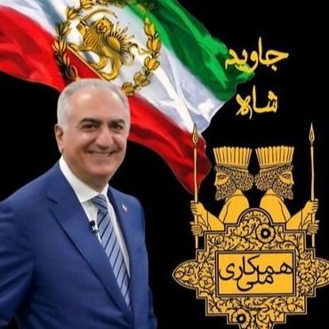 liliirndst's profile picture. ایران که شاه نداره حساب کتاب نداره 
#جاوید شاه