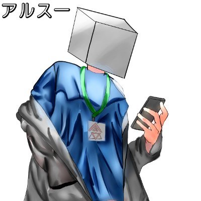 アルス@お仕事募集中さんのプロフィール画像