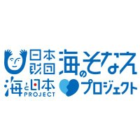 日本財団 海のそなえプロジェクト(公式) (@umi_no_sonae) 's Twitter Profile