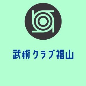 jyuuyokugouwo's profile picture. 体力や筋力に頼らない武術技を公開。気軽に参加できる武術サークルです。日々の練習での気づき等をメモ代りにツイってます。エロ、儲け話、お金配る系以外のフォロー希望。無言フォロー大歓迎です。無言フォロー失礼いたします。＃福山市 ＃空手 #合気 ＃武術 ＃護身術 ＃趣味 ＃握手落とし #web秘伝 ＃拡散希望 ＃イジメ対策