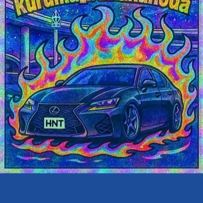 LEXUS_F5000's profile picture. MAZDAからLEXUSに箱替えしました！絶滅危惧種 ヤマハチューン大排気量NA楽しみます！ 引き続き宜しくお願いします🙋‍♂️