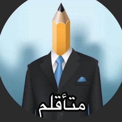 HrbAsd's profile picture. عالمي من اختياري … عاشق القوايل