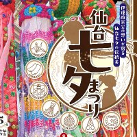 七夕会協賛品 七夕会協賛品