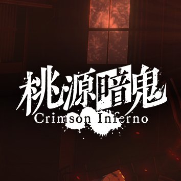 TVアニメ『桃源暗鬼』 の公式ゲーム『桃源暗鬼 Crimson Inferno』公式アカウントです。最新情報をお届けします!
公式サイト:https://t.co/lt279QMqMB
Youtube:https://t.co/n10qI3VSL1