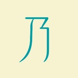 【本アカ🌷@sayu_ri_k】 旧@yaseruno_kg。サークル名:くちなし本舗。文字投稿・原稿に関するツイートはこちらで。ここの投稿は本アカでRTするので特にフォロー不要です。既刊のBooth頒布は https://t.co/6L6yazmOubにて。