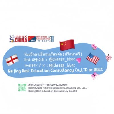 𝐁𝐚𝐬𝐞 𝐢𝐧 𝐜𝐡𝐢𝐧𝐚 🇨🇳 รับยื่นทุนเรียนต่อจีน | มีทั้งทุนเต็มจำนวนและทุนบางส่วน | line official : @cheese_bbec มี @ ด้วย x ห้ามนำรูปไปใช้