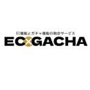 EC×GACHA【公式】ガチャがあるECサイト制作 (@ecgacha_x) Twitter profile photo