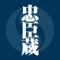 忠臣蔵 (@chushingura_ntv) 's Twitter Profile Photo