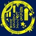 おびひろ七夕フェスin 広小路 実行委員会 (@obi_tanabata) Twitter profile photo おびひろ七夕フェスin 広小路 実行委員会 (@obi_tanabata) Twitter profile photo