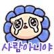 사람아니야 Profile