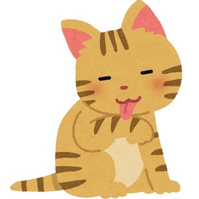 猫好き。いつかは猫を飼ってみたい。投資、政治、経済ほか。そして猫も。チームみらい応援。投資は日本の高配当株を中心に、米国株、指数、ゴールドなど。よろしくお願いします。