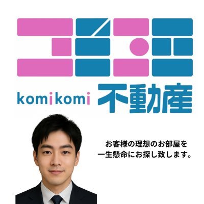 komikomi_homes's profile picture. ⚠️不動産屋によって“初期費用”は全然違います。当店はオンラインで完結できる為🏠店舗家賃など運営費を抑えお客様に最大限還元するように勤めております。同じ物件でも10万以上安くできた事例もございます。公式LINEより見積もり比較も承っております⭕️ 🗾全国対応💴クレジット可