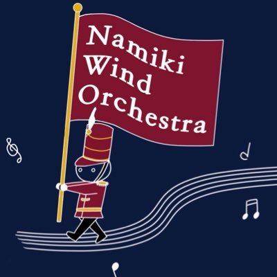 namikiWO's profile picture. #茨城県立並木中等教育学校吹奏楽部 (通称:#並吹)の公式アカウントです。『心をこめて音にする』をモットーに中1から高3までのメンバーで活動しています。