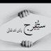 امل العتيبي (@al_tyby2194) Twitter profile photo امل العتيبي (@al_tyby2194) Twitter profile photo