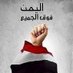 بكر الحاشدي (@bakralhashed) Twitter profile photo بكر الحاشدي (@bakralhashed) Twitter profile photo