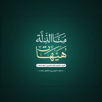 مجاهد في سبيل الله ..... 🇾🇪🇾🇪🇾🇪 الحساب الثاني بديل AbwhsnAlhdwy