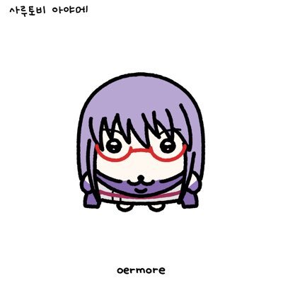 bangbig__5's profile picture. 성인 원래는 이계정이 게덩보고 이상한거 잔뜩보는게장이었는데쓰던계정이정지먹어서이거써요왜요? 구)다조 현)픽빅