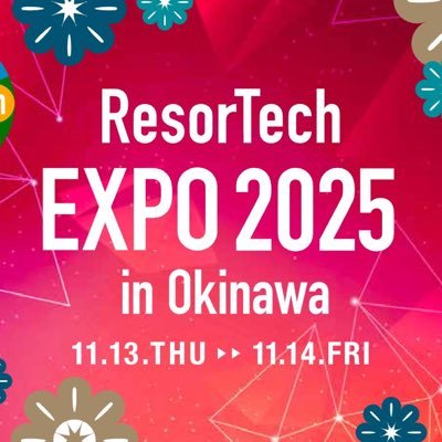 ResorTech EXPO in Okinawa(リゾテックエキスポ)の実行委員会事務局です。 今年は、2025年11月13-14日@沖縄サントリーアリーナにて開催します。