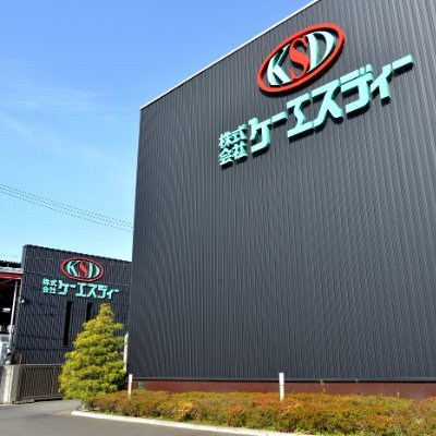 株式会社ケーエスディーの公式アカウントです!
独自の「HADプロセス」技術により、製造コスト🔩と環境負荷🌱を低減する「アルミダイキャスト」の製造メーカーです。
車🚗の部品を中心に、様々な製品をお届けしています!
新卒も積極採用中!
https://t.co/mQHphy17GL