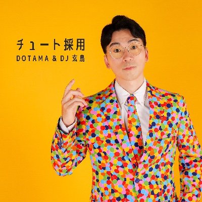 邦楽 DOTAMA DOTAMATICA EP DOTAMA@9/13(土)渋谷WOMB (@dotamatica) / X