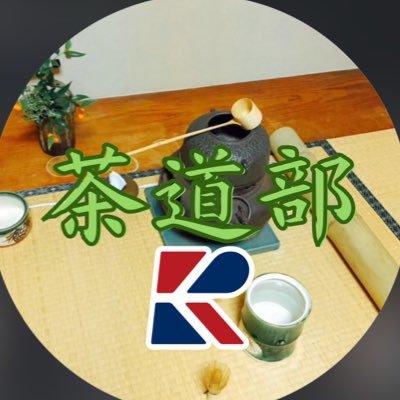 流通経済大学 表千家 不白流 茶道部です!龍ヶ崎C:毎週水曜日 クラブハウス 新松戸C:月1~2回 月曜日406教室 時間はどちらも16:40〜19:00まで 。見学は1年中おこなっております。お気軽にご連絡下さい!(クラブハウスまでの行き方が分からない方は👇🏻の動画欄に案内がありますのでそちらをご覧下さい。)