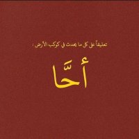 DO الكوكب (@3orabieldeb) 's Twitter Profile