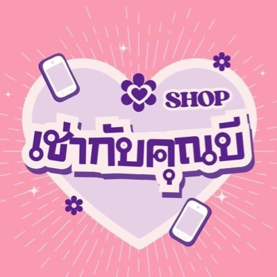 #เช่ากับคุณบี บริการให้ #เช่าโทรศัพท์ ราคาน่ารัก สำหรับไปคอนเสิร์ต/แฟนมีตและงานอื่นๆ #เช่าvivox200pro #เช่าS24Ultra สนใจเช่าทักไลน์ได้เลยค่ะ💕🙏🏻🙇🏻♀️