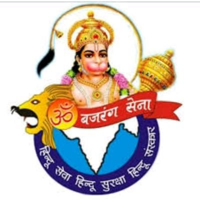 अंतरराष्ट्रीय हिंदू परिषद, राष्ट्रीय बजरंग दल जिला उपाध्यक्ष उन्नाव उत्तर प्रदेश