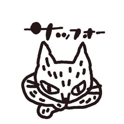 茨城県つくば市にある小さなブックカフェ&フェミニスト出版です。本と喫茶サッフォーでは、都心から離れた大型書店では見つけにくいジャンル(主にフェミニズム/ジェンダー/福祉)を中心に、絵本から学術書まで幅広く選書しています。 🐈 https://t.co/ICSHkeYcqy