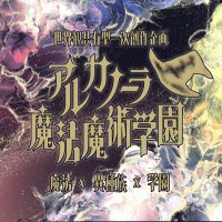 アルカノーラ魔法魔術学園 (@arcanaulac) 's Twitter Profile