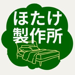 welovebed's profile picture. 群馬県にある日本製資材にこだわったマットレスとベッドの製造メーカーです。
1cm単位でのオーダーメイドができるので、部屋に合わせたりキャンピングカー用やクルーザー用の製品もお作りしています。マットレスとベッドでお悩みごとがありましたらお気軽にお問い合わせください。